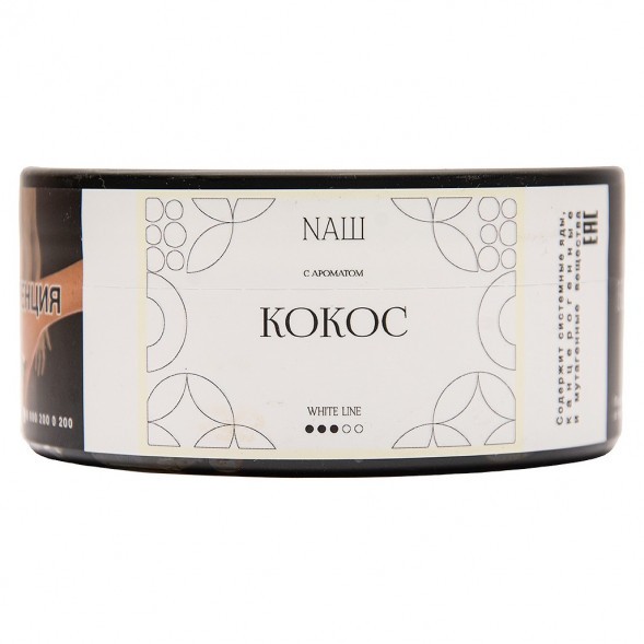 Табак NАШ WHITE - Кокос (100 грамм) купить в Воронеже