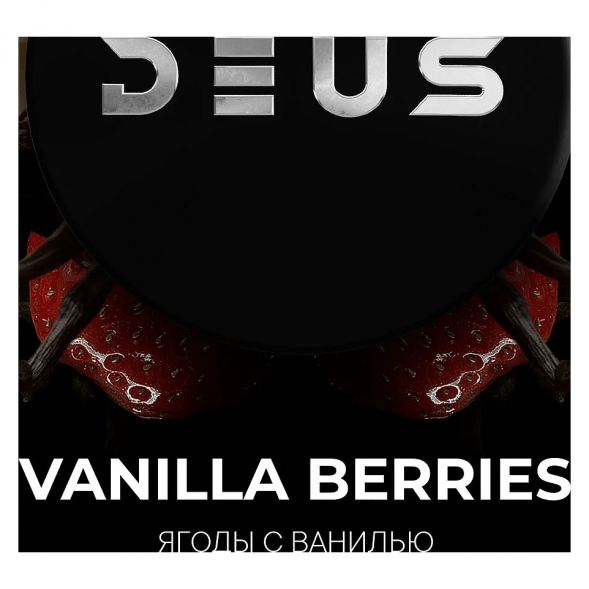 Табак Deus - Vanilla Berries (Ягоды с Ванилью, 100 грамм) купить в Воронеже