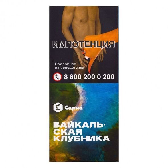 Табак Сарма - Байкальская Клубника (40 грамм) купить в Воронеже