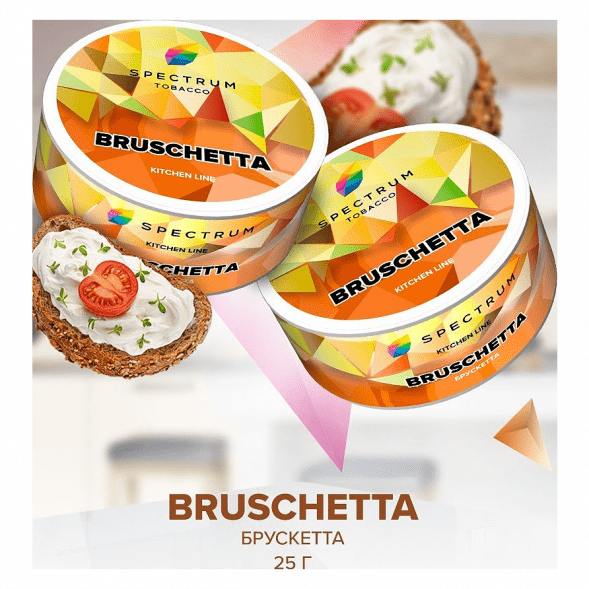 Табак Spectrum Kitchen Line - Bruschetta (Брускетта, 25 грамм) купить в Воронеже