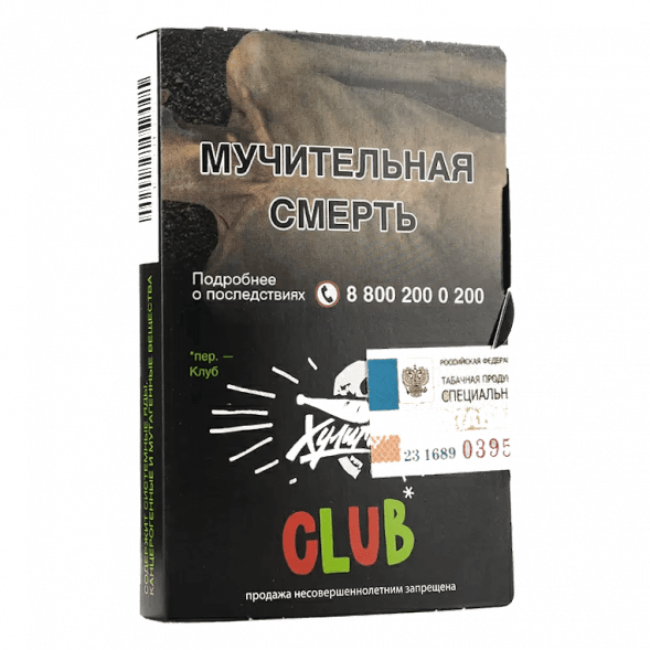 Табак Хулиган - CLUB (Клубничная Газировка, 25 грамм) купить в Воронеже