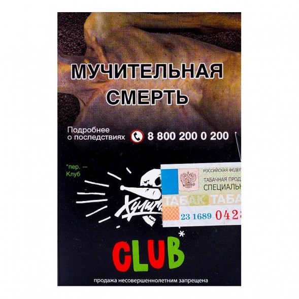 Табак Хулиган - CLUB (Клубничная Газировка, 25 грамм) купить в Воронеже