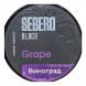 Табак Sebero Black - Grape (Виноград, 25 грамм) купить в Воронеже