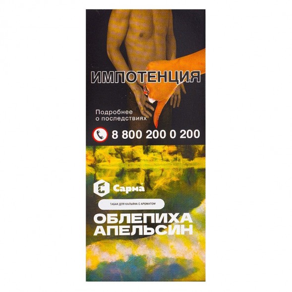Табак Сарма - Облепиха-Апельсин (40 грамм) купить в Воронеже