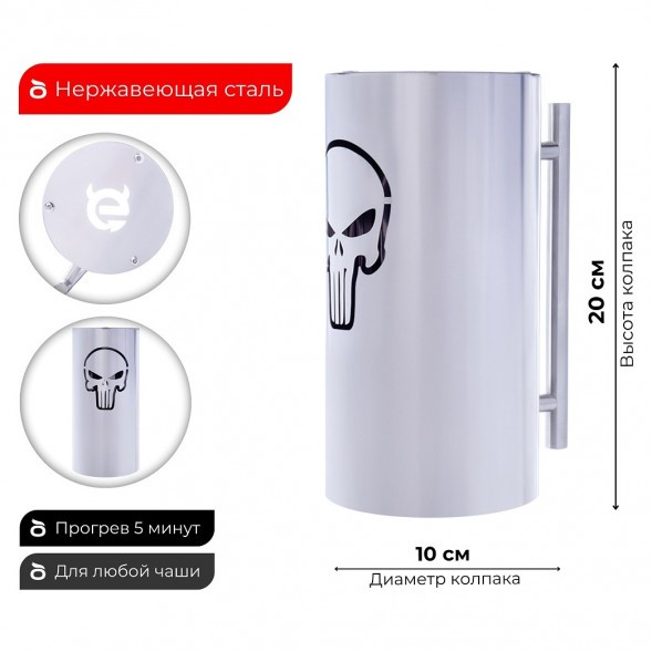 Колпак ESS 10х20 (THE PUNISHER) купить в Воронеже