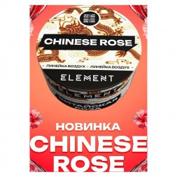 Табак Element Воздух - Chinese Rose NEW (Китайская Роза, 25 грамм)