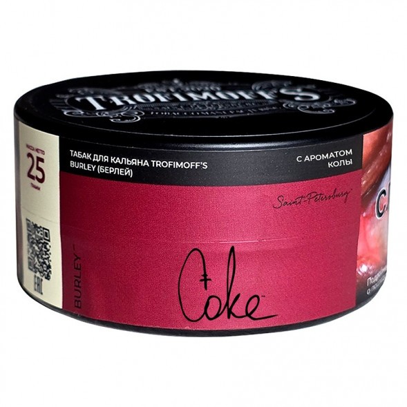 Табак Trofimoff&#039;s Burley - Coke (Кола, 25 грамм) купить в Воронеже