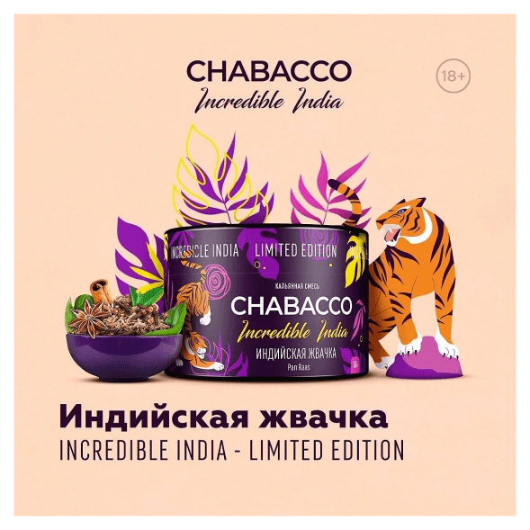 Смесь Chabacco MEDIUM - LE Pan Raas (Индийская Жвачка, 50 грамм) купить в Воронеже