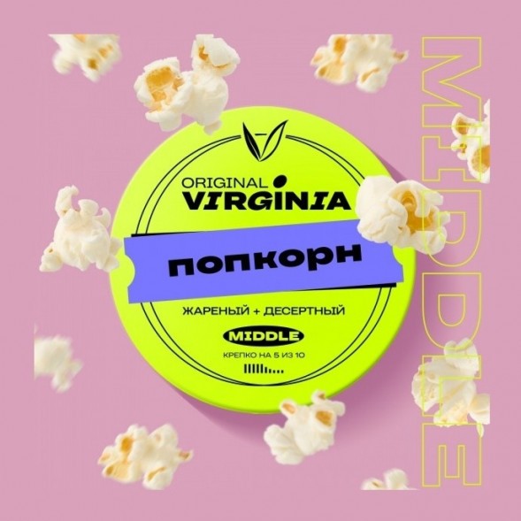 Табак Original Virginia Middle - Попкорн (25 грамм) купить в Воронеже