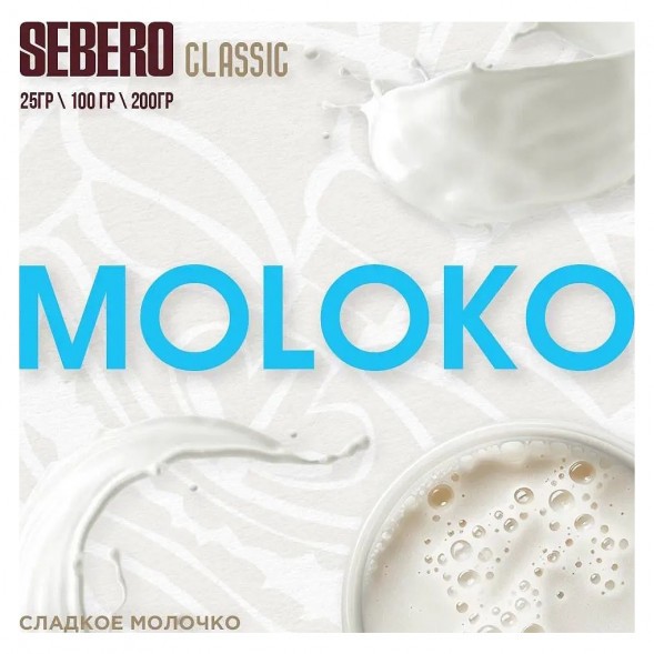 Табак Sebero - Moloko (Сладкое Молочко, 25 грамм) купить в Воронеже