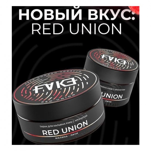 Табак FAKE - Red Union (Малина и Личи, 40 грамм) купить в Воронеже