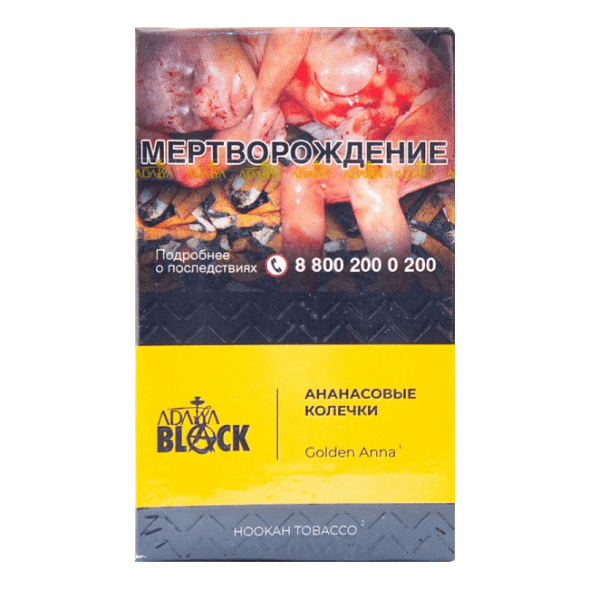 Табак Adalya Black - Golden Anna (Ананасовые Колечки, 20 грамм) купить в Воронеже